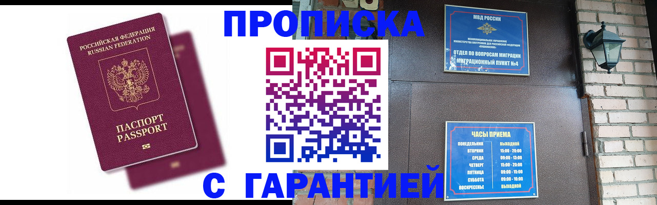 прописка гарантия в Острогожске